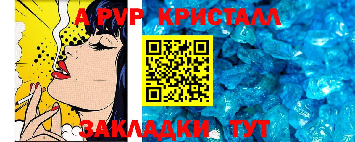 APVP Crystall  Вход с VPN  Качканар  A PVP мука 