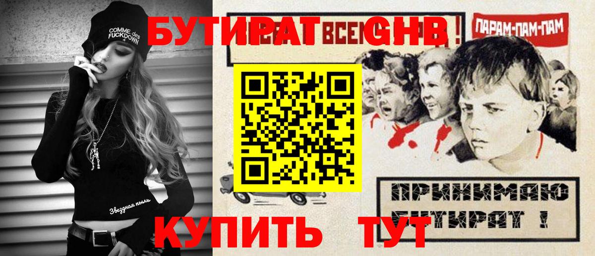 Качканар  Бутират BDO 33%  Вход с VPN 