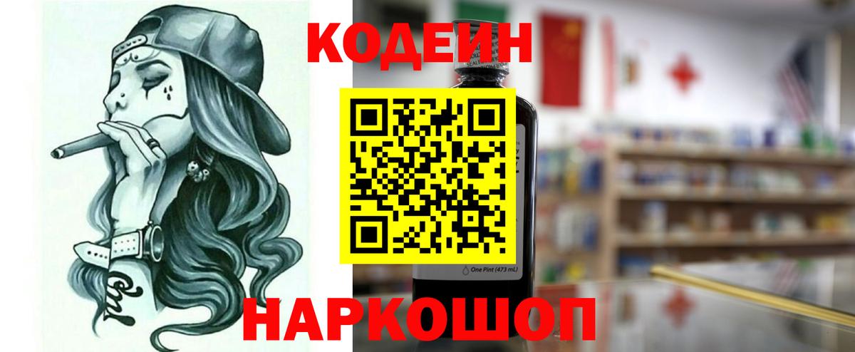 Качканар  Кодеиновый сироп Lean напиток Lean (лин)  Вход с VPN 